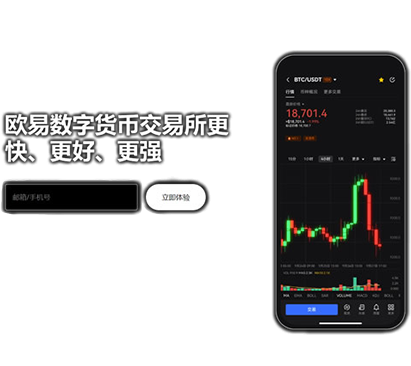 OE交易平台app下载页面展示