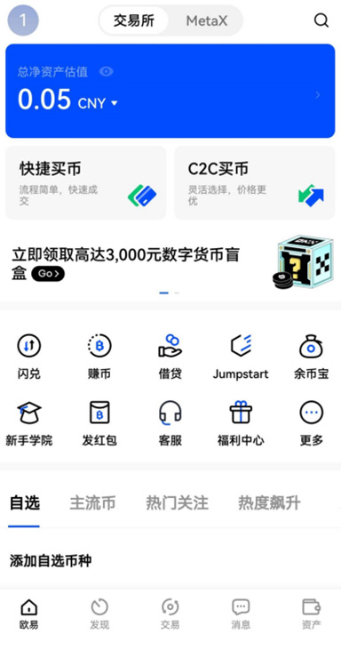 OE交易平台app下载页面展示